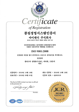 ISO 9001 인증 획득